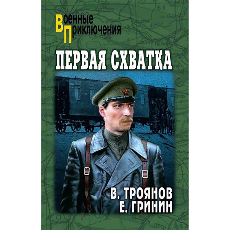 

Первая схватка