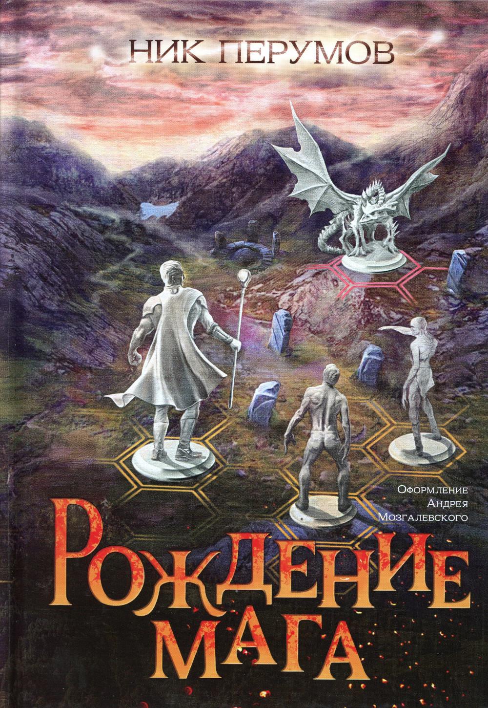 

Рождение мага