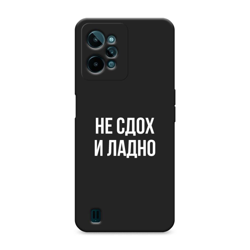 

Чехол Awog 259352-1 для Realme C31 "Не сдох и ладно", Бежевый;белый;прозрачный, 259352-1