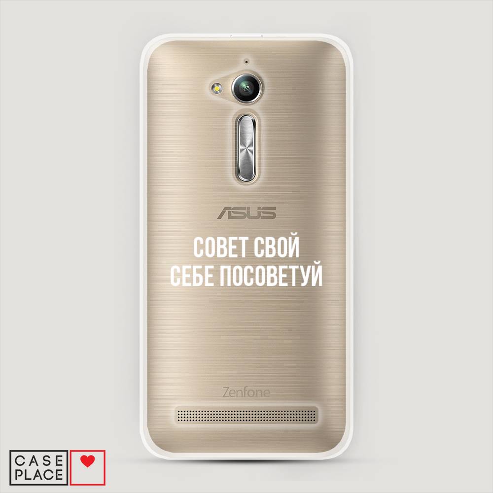 фото Чехол awog "совет свой себе посоветуй" для asus zenfone go zb500kg