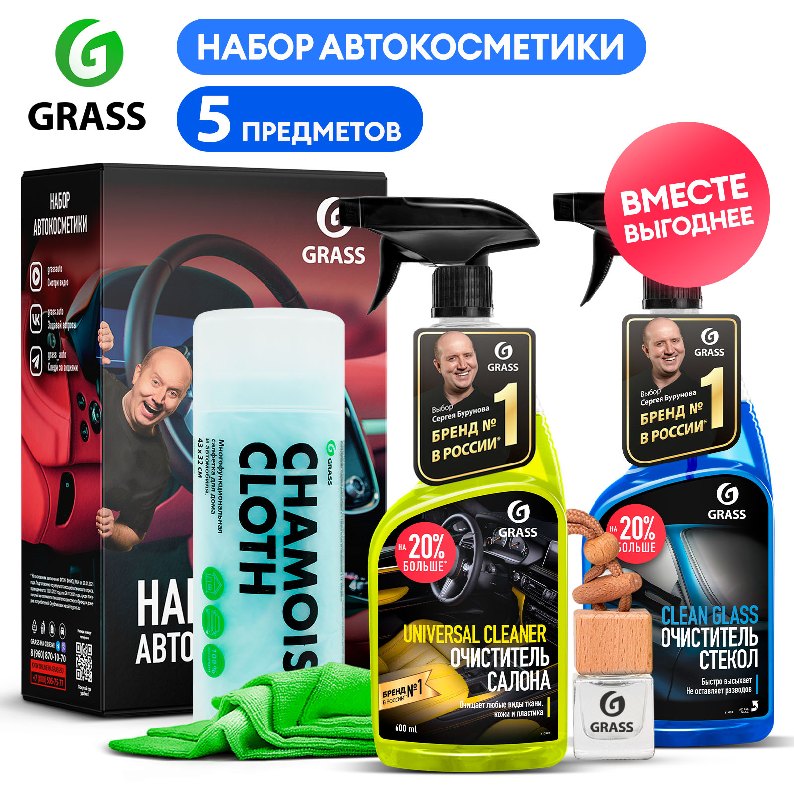

Набор автокосметики для ухода за салоном авто GRASS 5 предметов, Grass-300