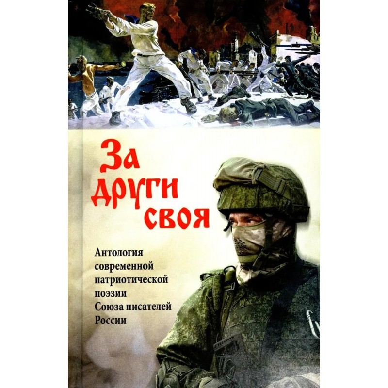 

За други своя