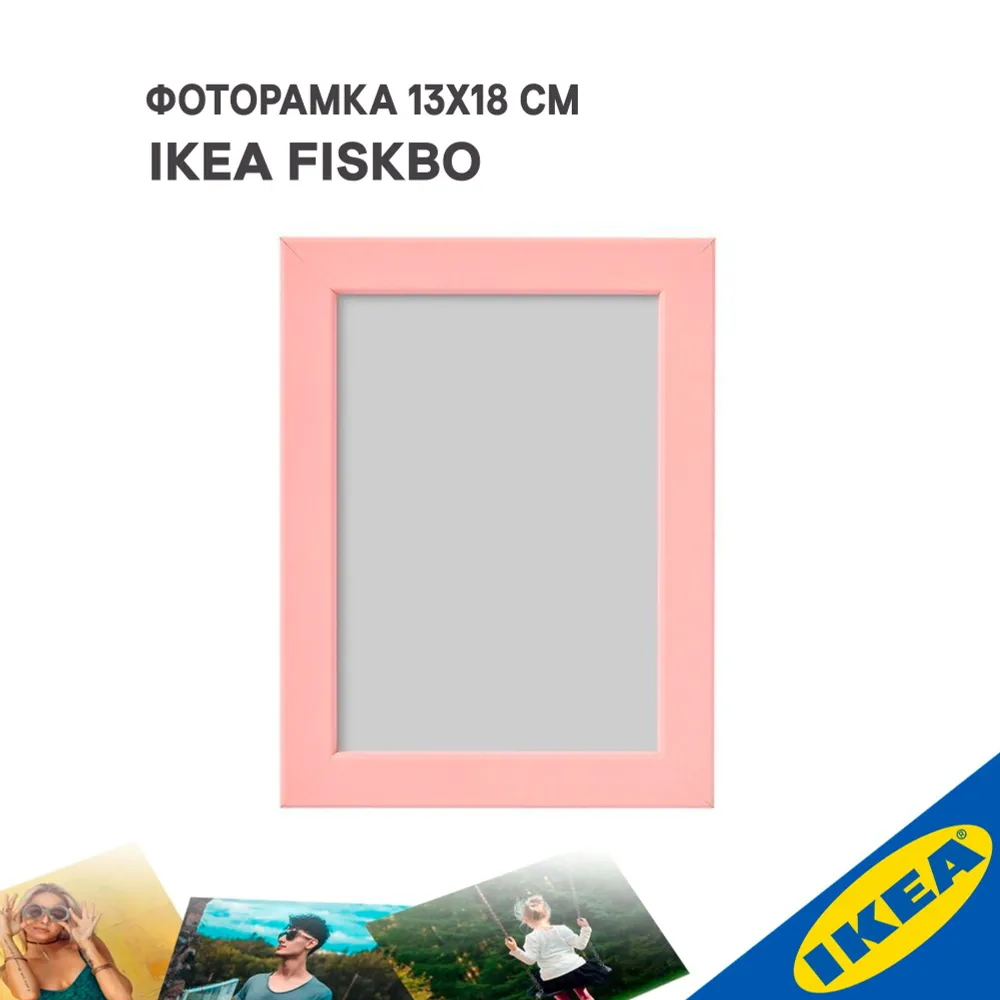 Фоторамка IKEA FISKBO ФИСКБУ 13x18 см светло-розовый 560₽