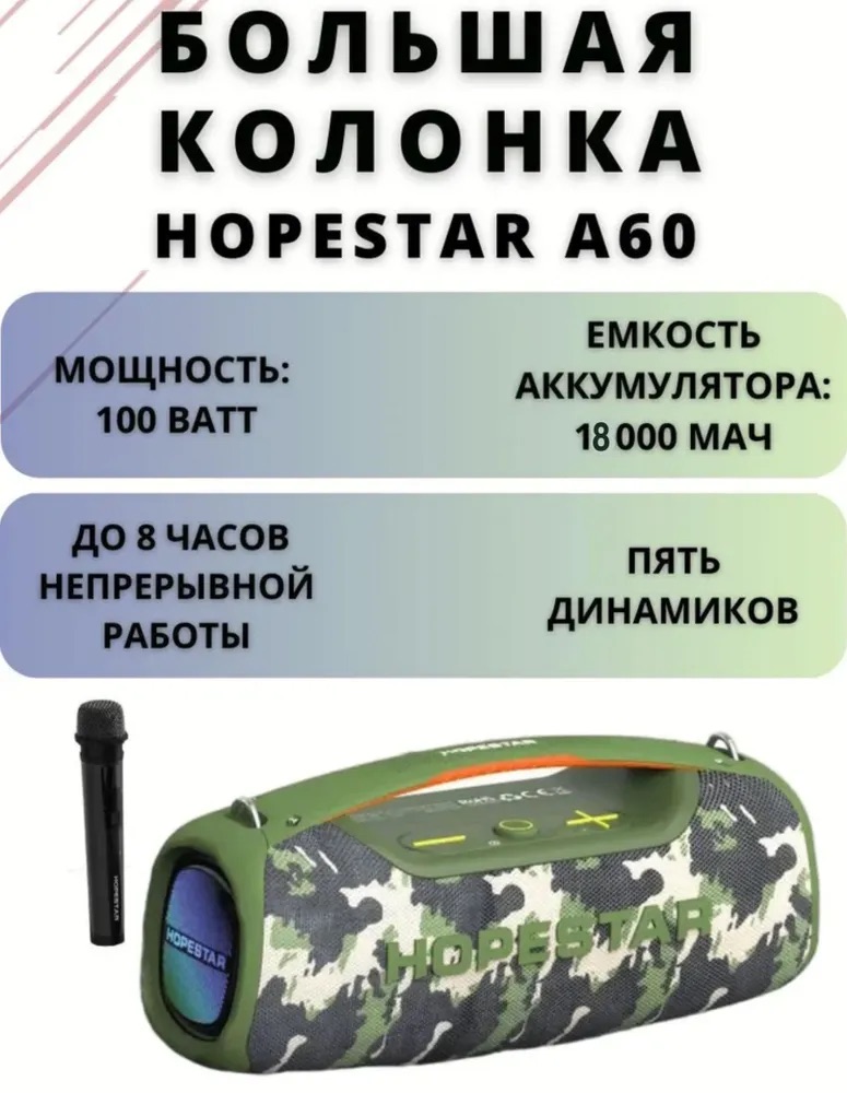 Портативная колонка Hopestar A60 Green