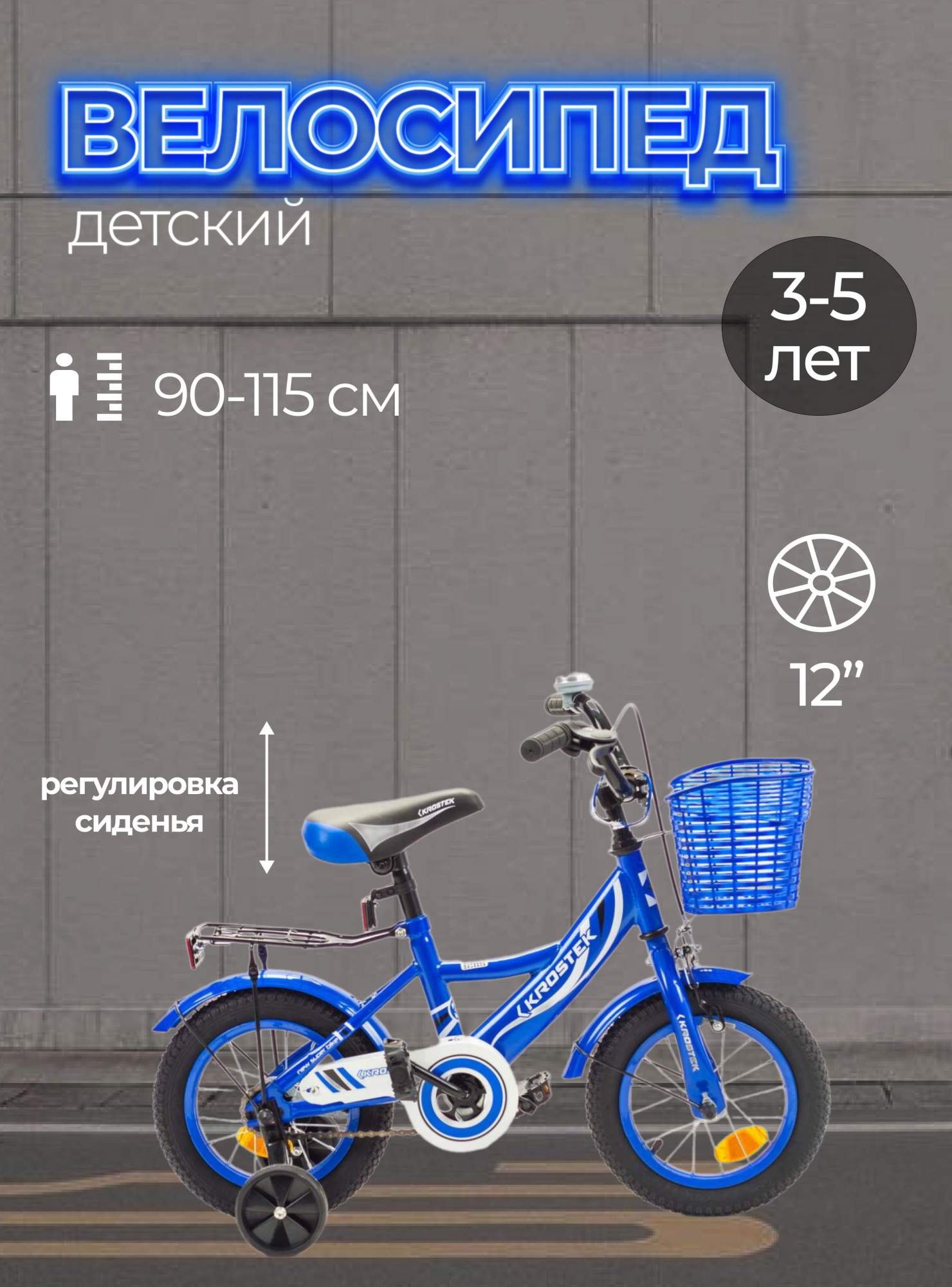 Велосипед 12 KROSTEK WAKE синий 7610₽