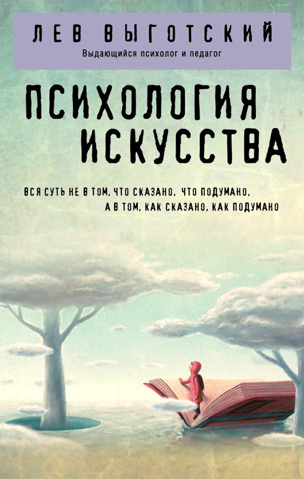 

Психология искусства
