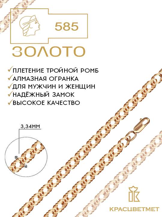 

Цепочка из красного золота 40 см Красцветмет 12-203ПГ/0,40, 12-203ПГ/0,40