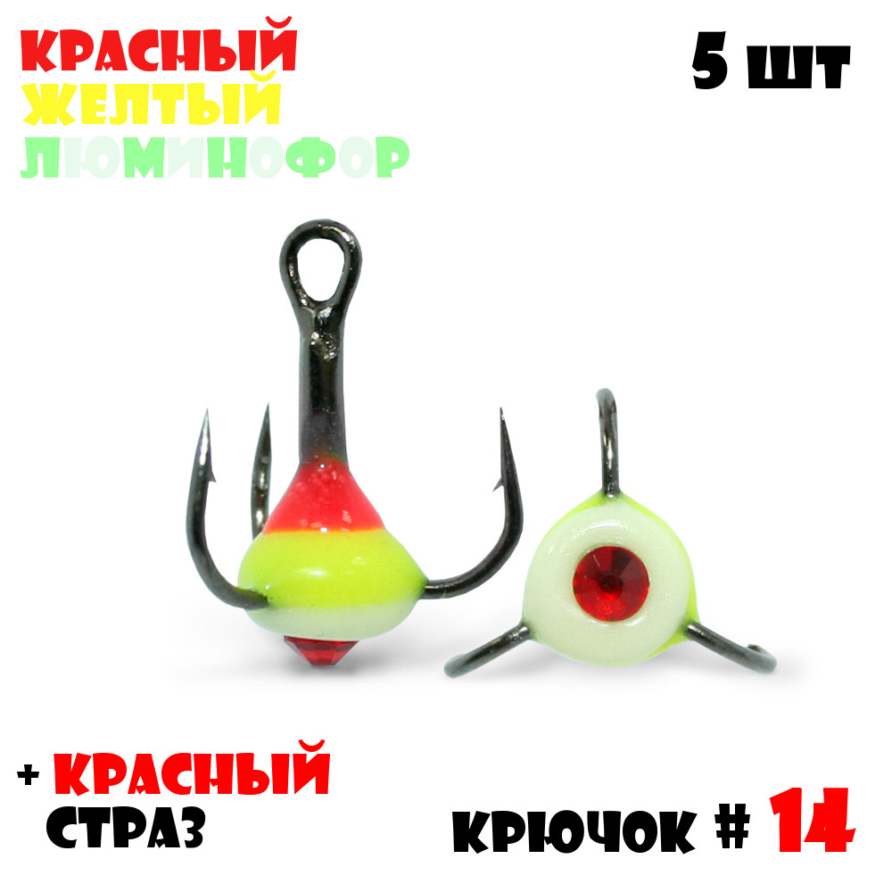 Тройник с Каплей Vido-Craft № 14 (5pcs) #36 - Красный/Желтый/Люминофор + Красный Страз