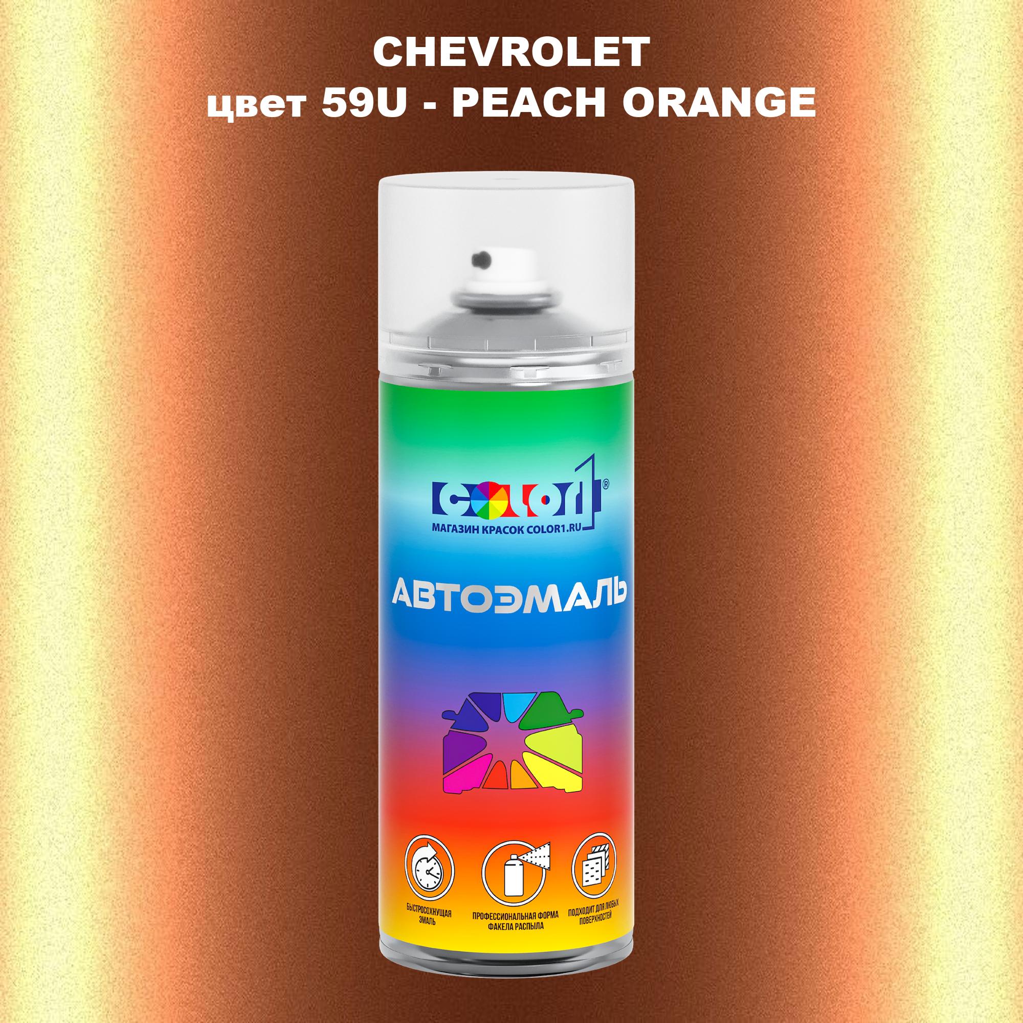 

Аэрозольная краска COLOR1 для CHEVROLET, цвет 59U - PEACH ORANGE, Прозрачный