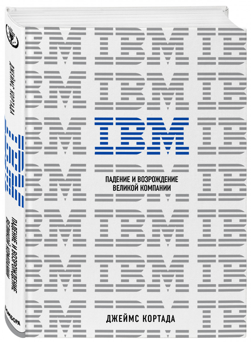 фото Книга ibm. падение и возрождение великой компании бомбора