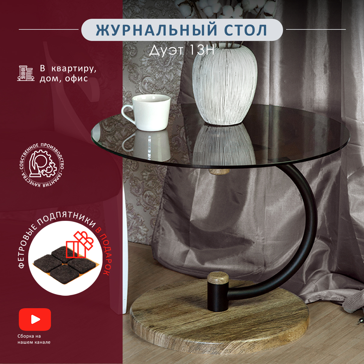 

Журнальный стол Мебелик Дуэт 13Н черный дуб крымский состаренный тонированное, Дуэт 13Н