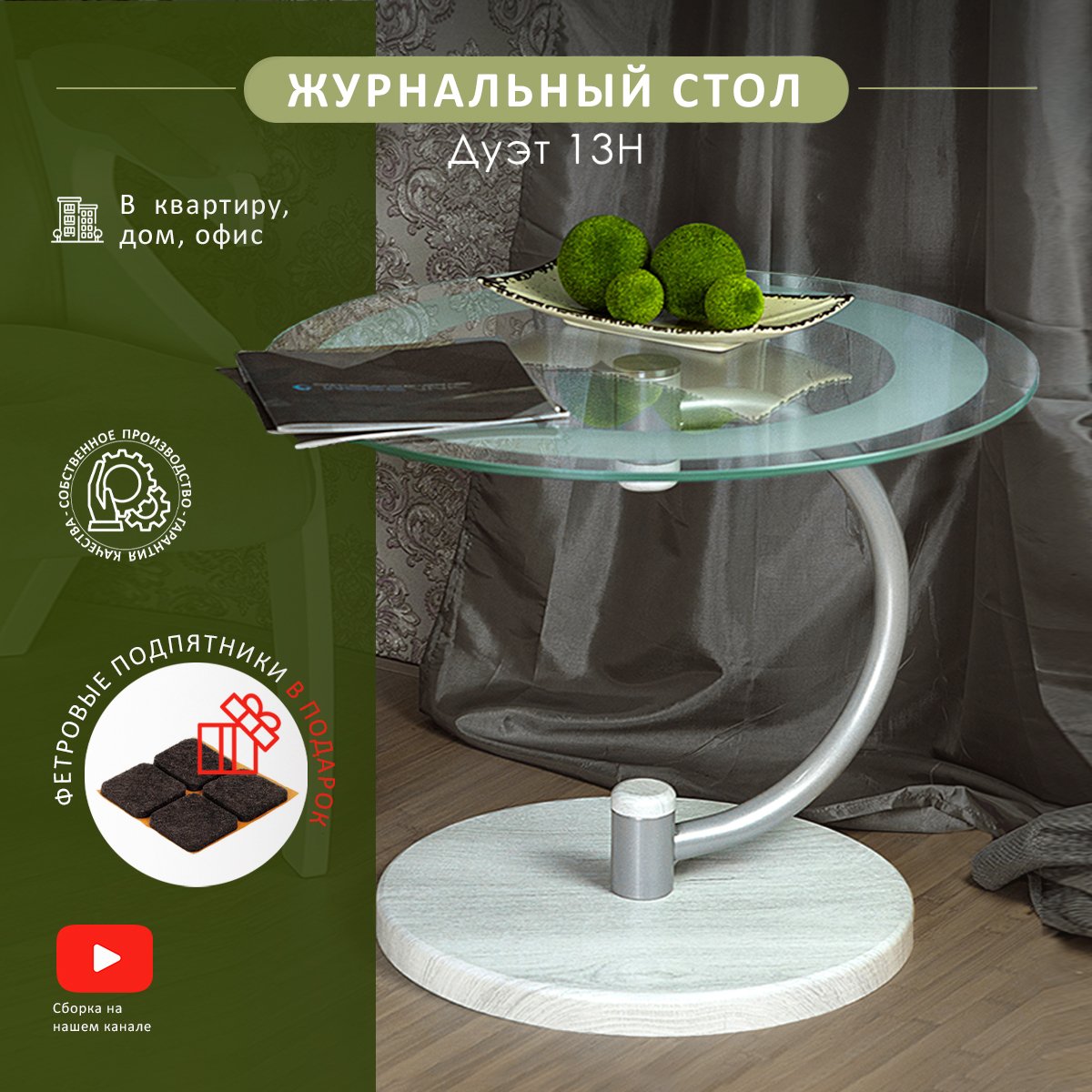 

Журнальный стол Мебелик Дуэт 13Н металлик дуб дымчатый прозрачный, Дуэт 13Н