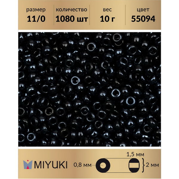 

Бисер MIYUKI Япония размер 11/0 цвет Black Honey Full (55094) 10 г, Черный, Miyuki-11