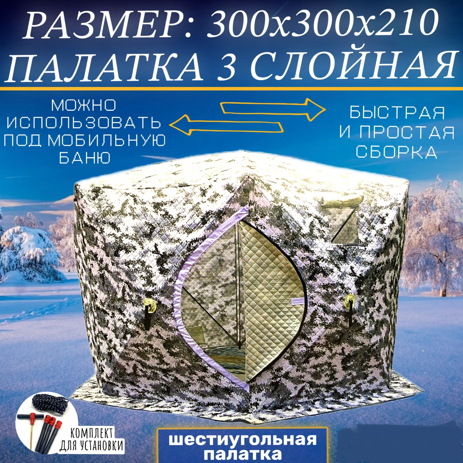 Зимняя палатка KimsGroup утепленная 3-х слойная (трехслойная) куб 6-ти гранный 300х300х210