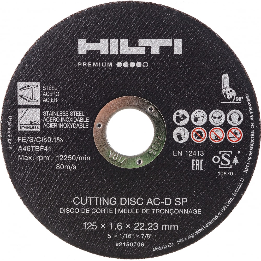 Hilti Отрезной диск AC-D SP 125x1.6 2150706