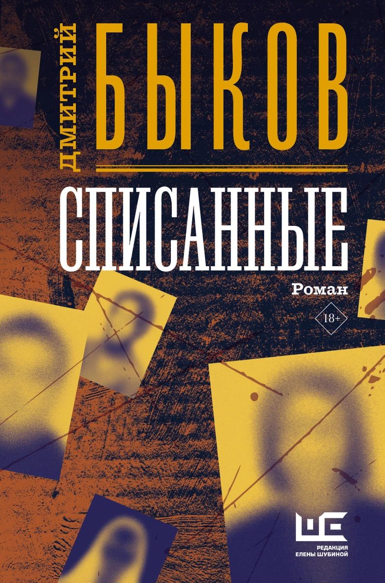 

Книга Списанные