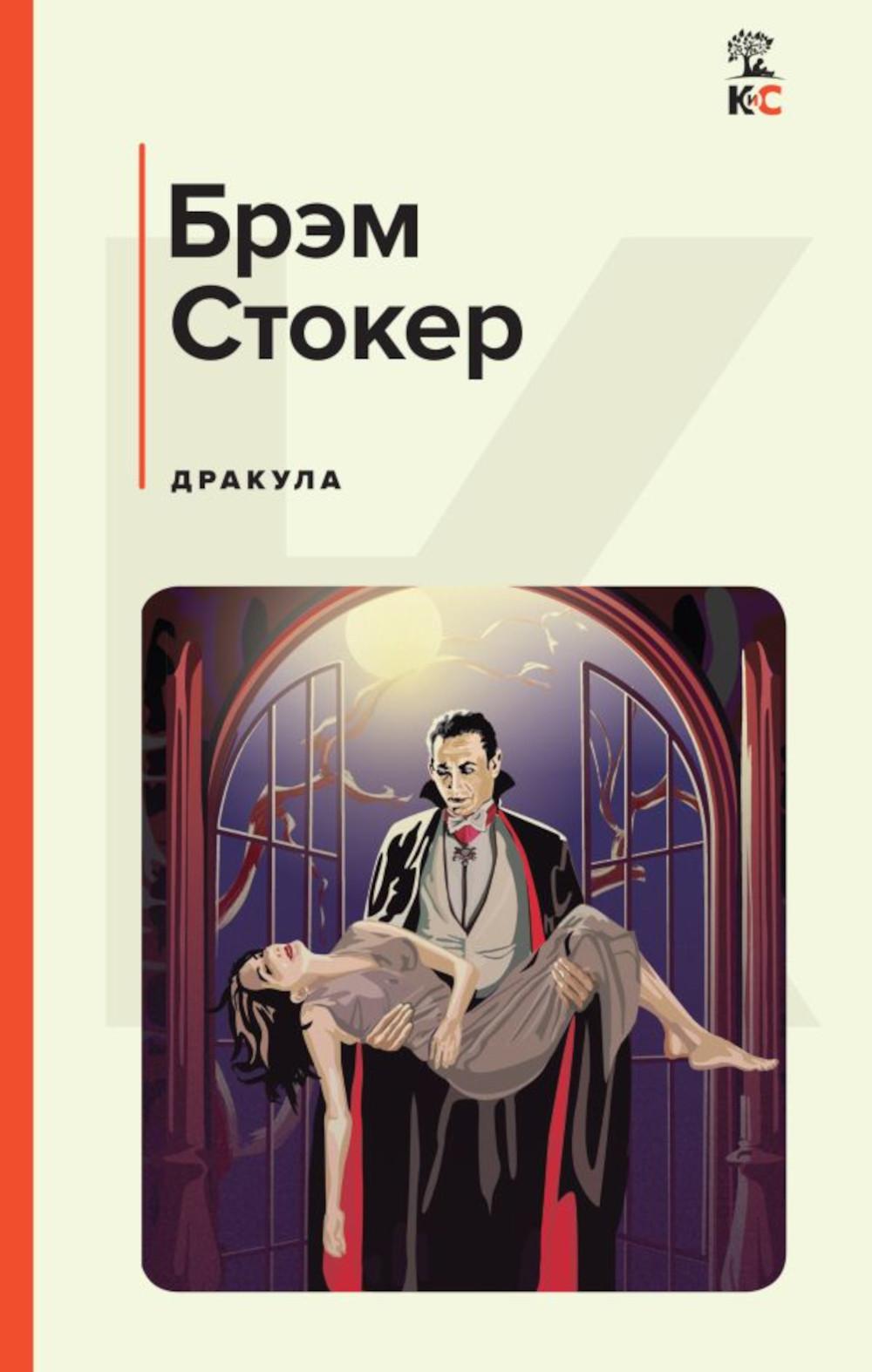

Дракула