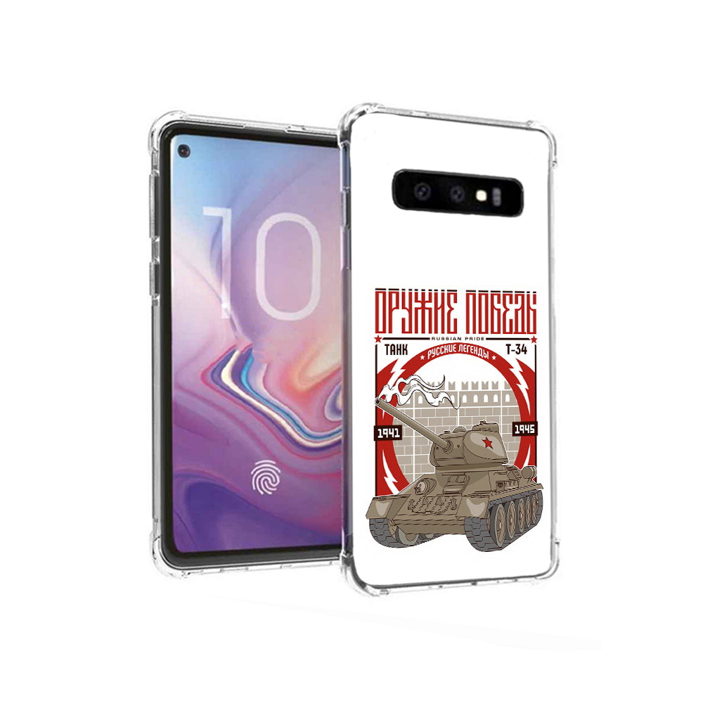 

Чехол MyPads Tocco для Samsung Galaxy S10 Оружие победы (PT125897.498.127), Прозрачный, Tocco