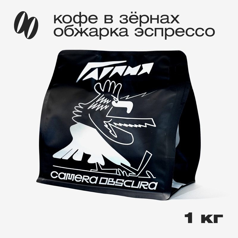 Фирменный кофе в зернах Camera Obscura, Гарпия, 1кг