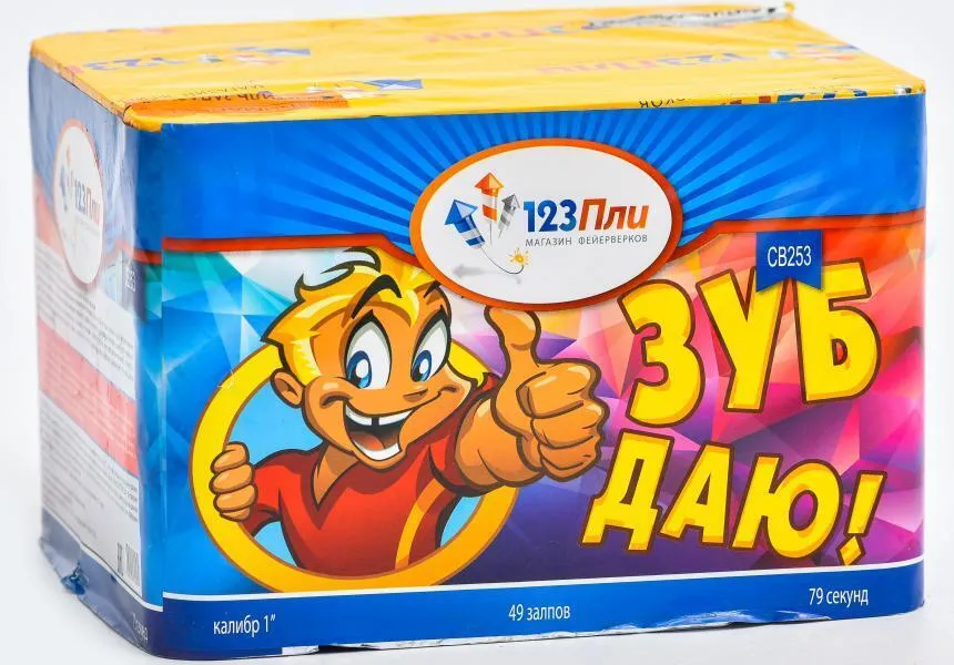 

Батарея салютов 123Пли Зуб Даю / фейерверк / 49 залпов