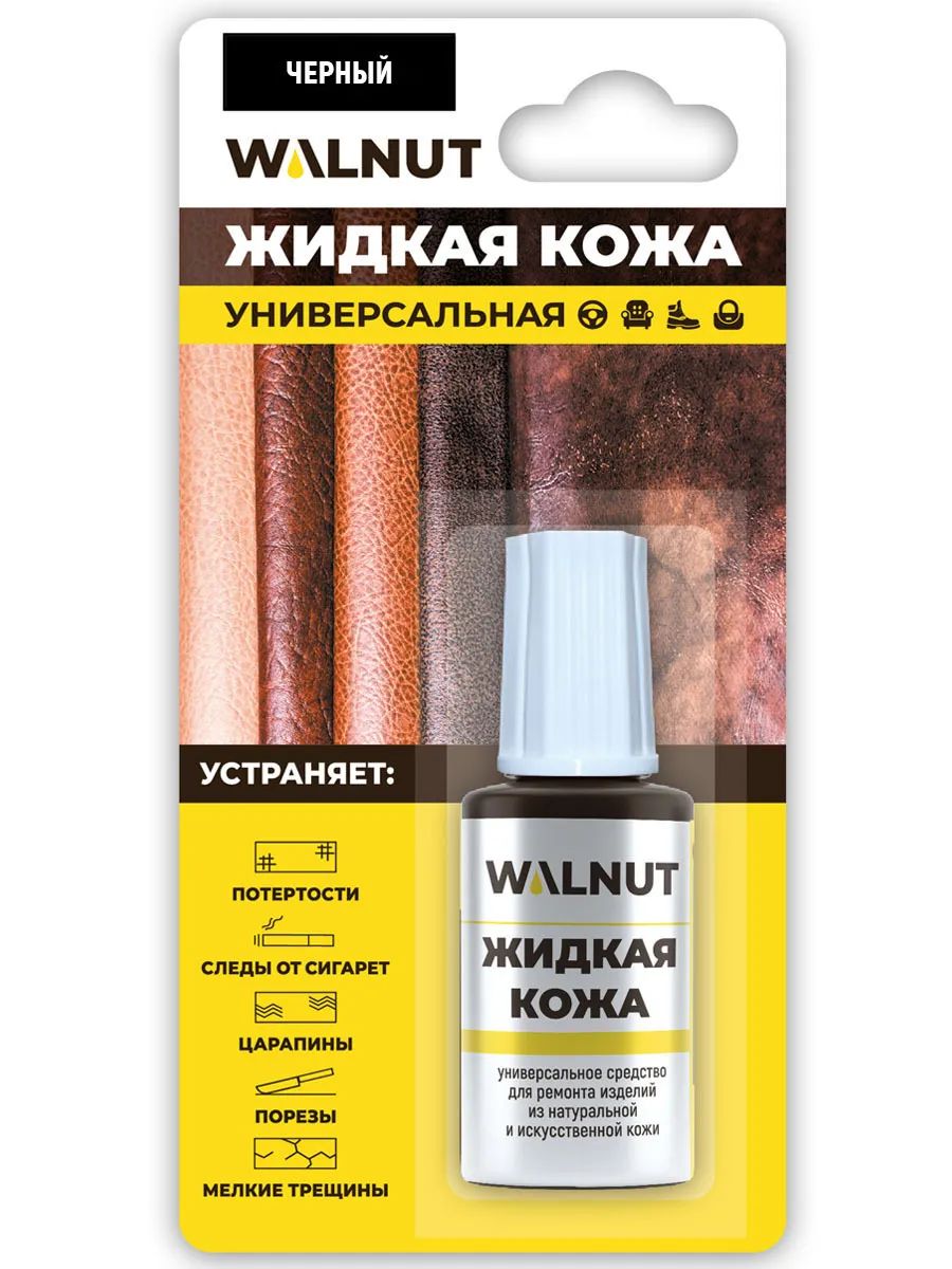 Жидкая кожа Walnut WLN0003 для ремонта изделий из кожи черная 20 мл 889₽