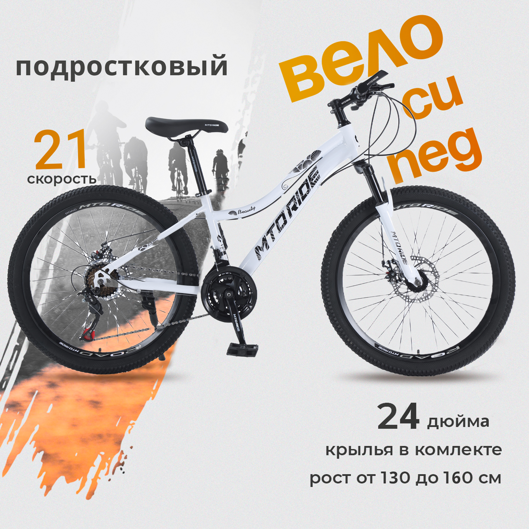 Велосипед горный MTO RIDE 24 2023 15 белый