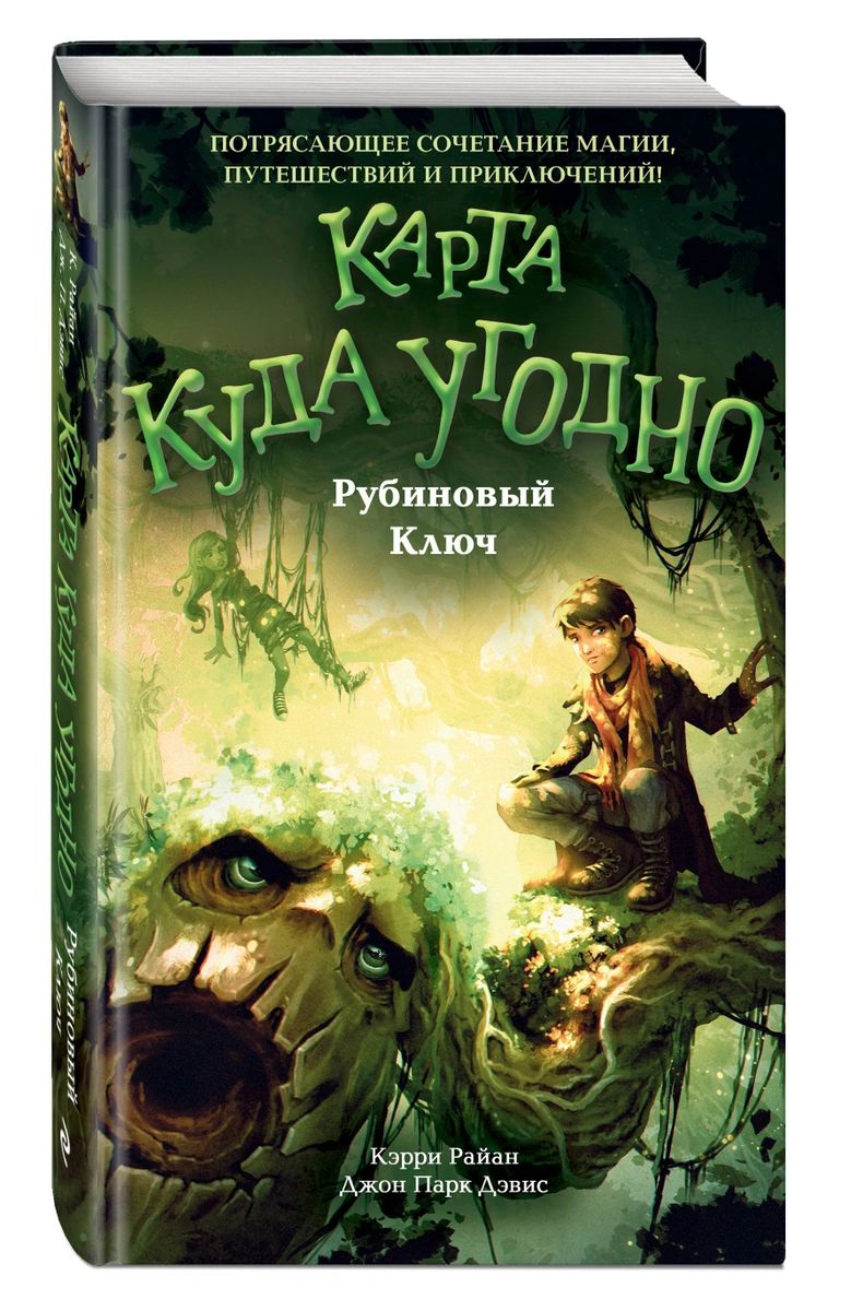 

Книга Рубиновый Ключ