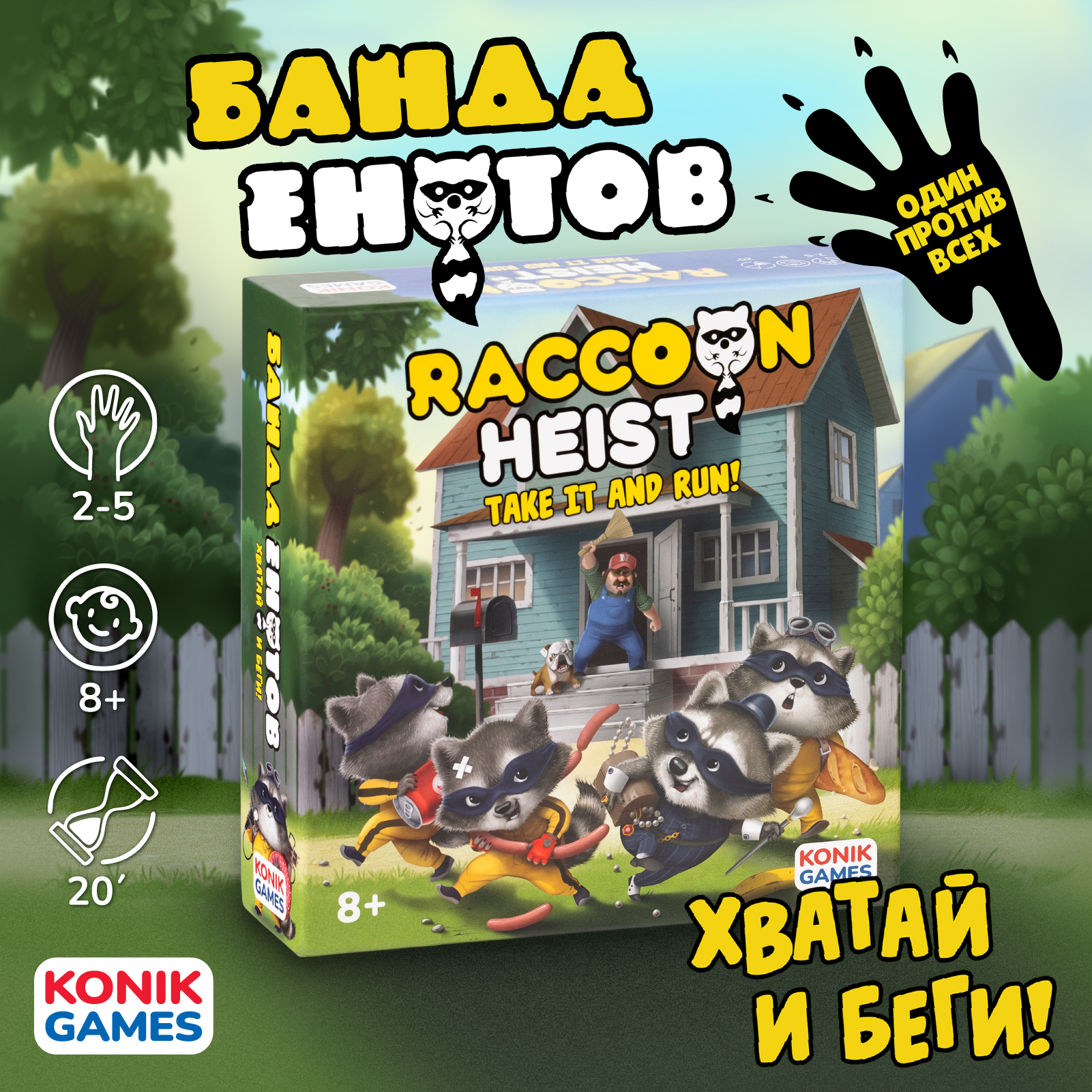 Настольная игра KONIK GAMES Банда енотов