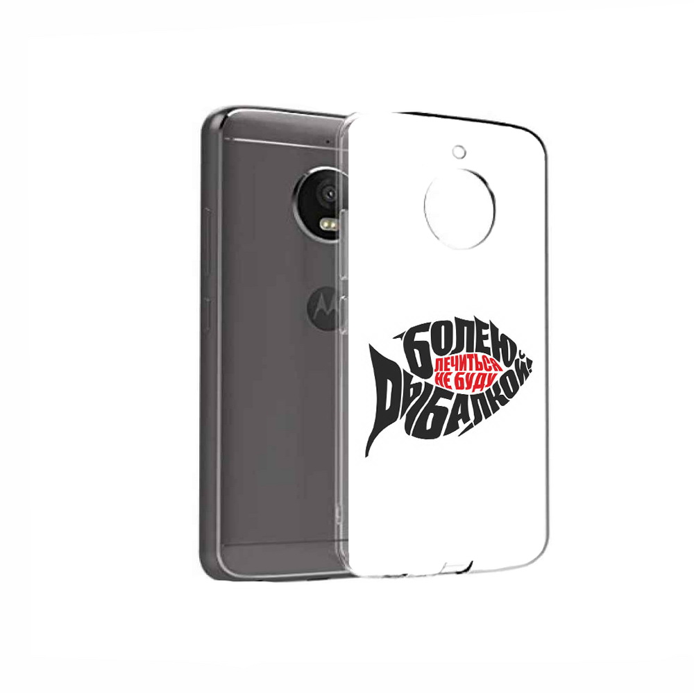 

Чехол MyPads Tocco для Motorola Moto E4 болею рыбалкой (PT99977.370.245), Прозрачный, Tocco