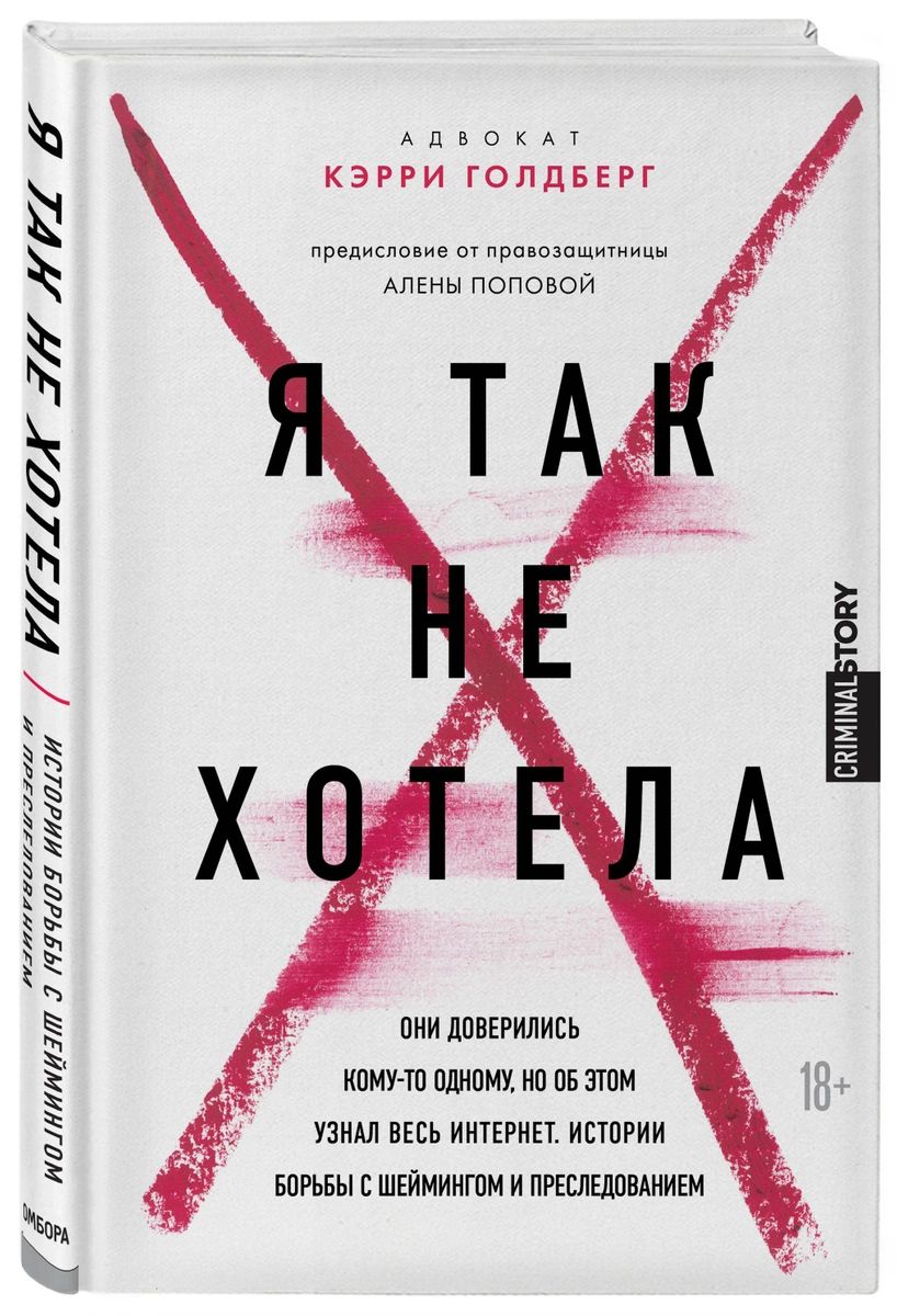 фото Книга я так не хотела. они доверились кому-то одному, но об этом узнал весь интернет. и... бомбора