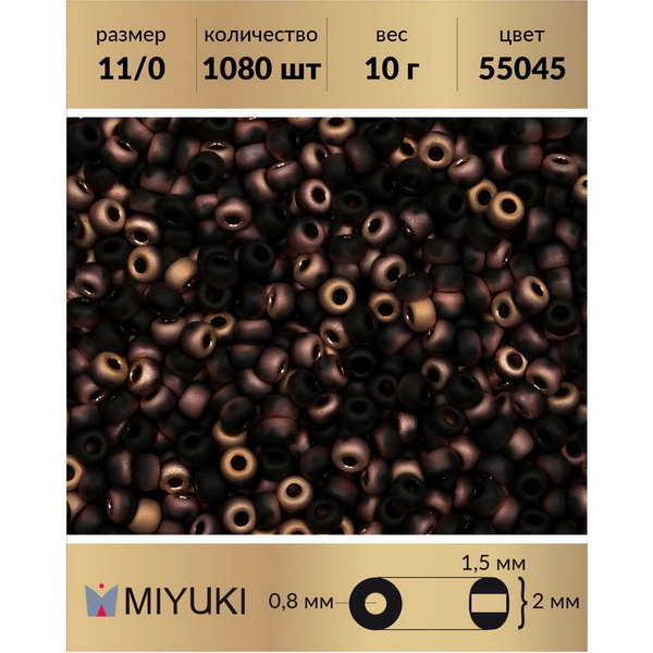 

Бисер MIYUKI Япония размер 11/0 цвет Black Capri Rose Matted (55045) 10 г, Черный, Miyuki-11