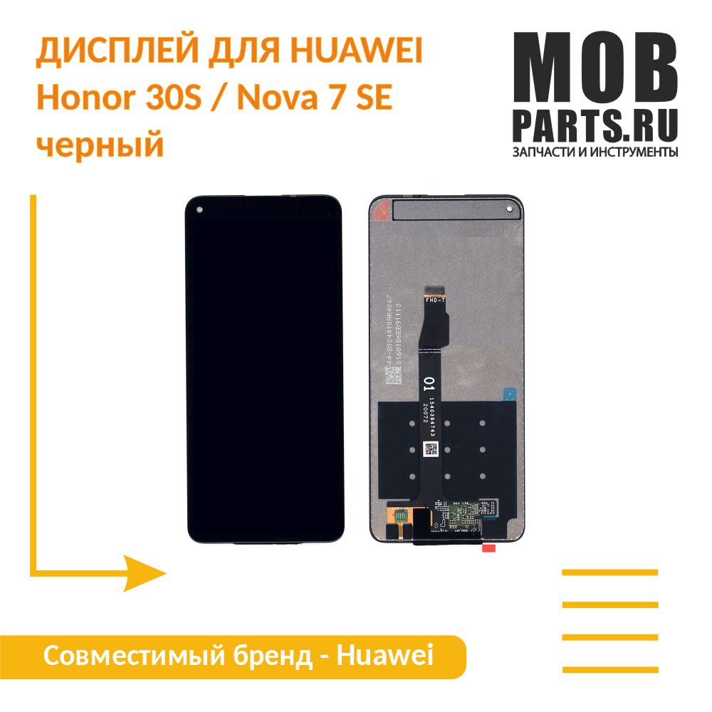 

Модуль (матрица + тачскрин) для Huawei Honor 30S/Nova 7 SE черный, Honor 30S