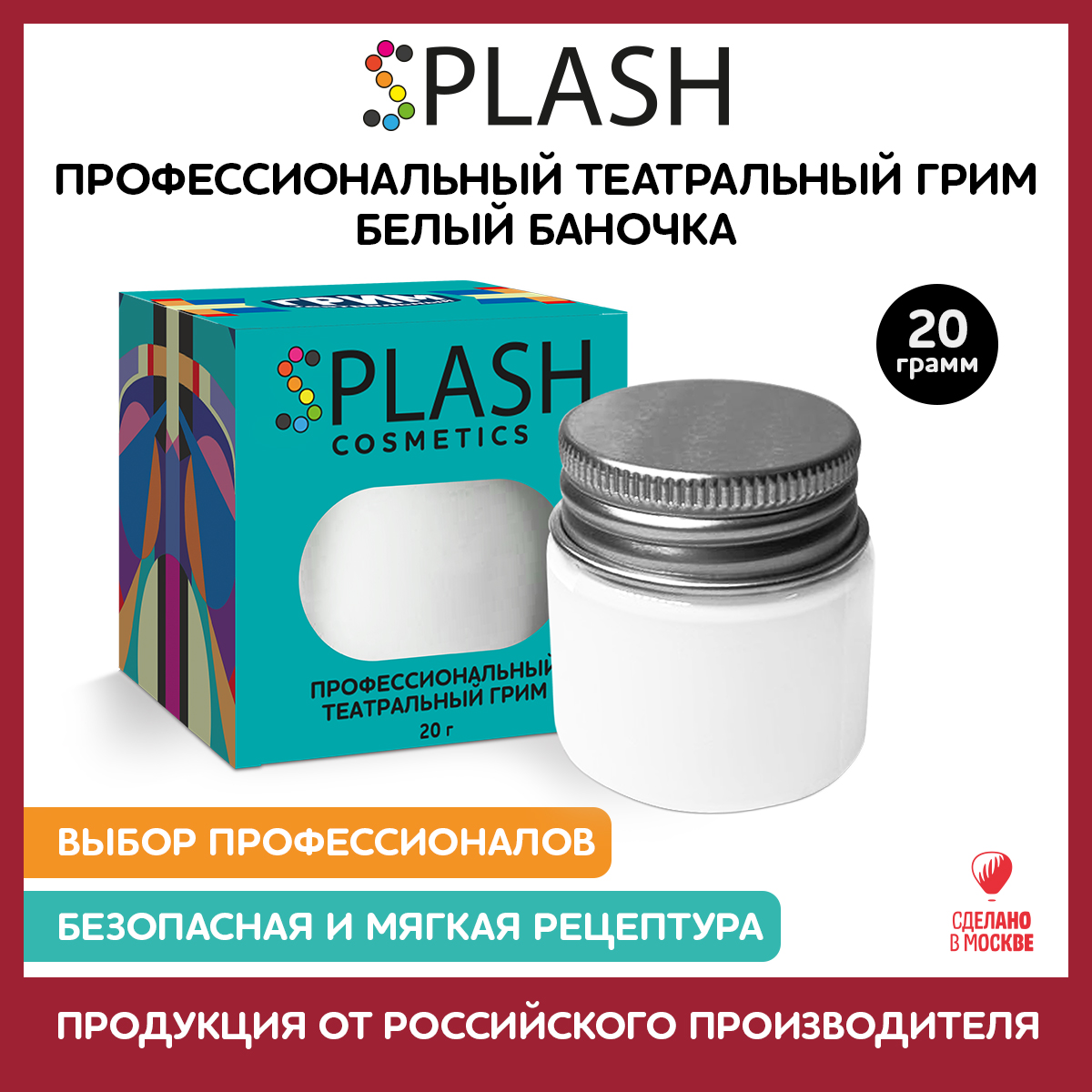 Аквагрим SPLASH Грим театральный банка белый 20 г