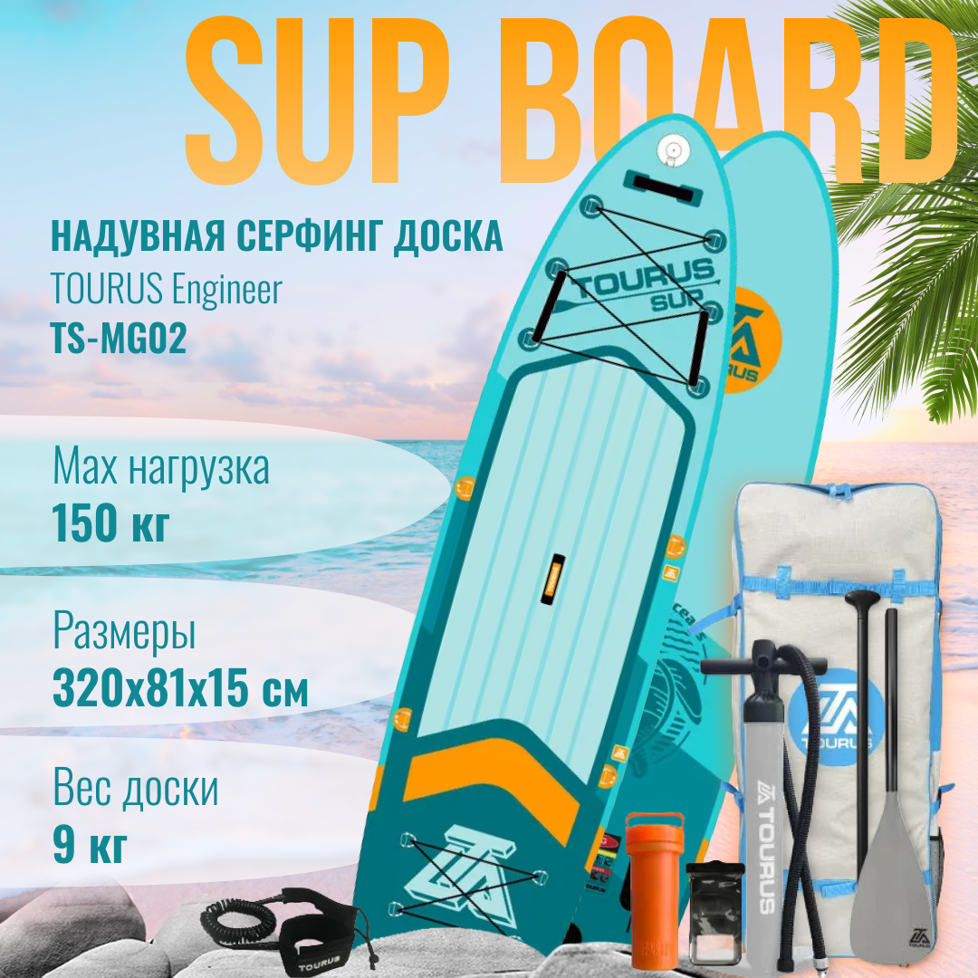 Сапборд Tourus Inflatable SUP Board 320x81.3x15cm Blue, TS-MG02г