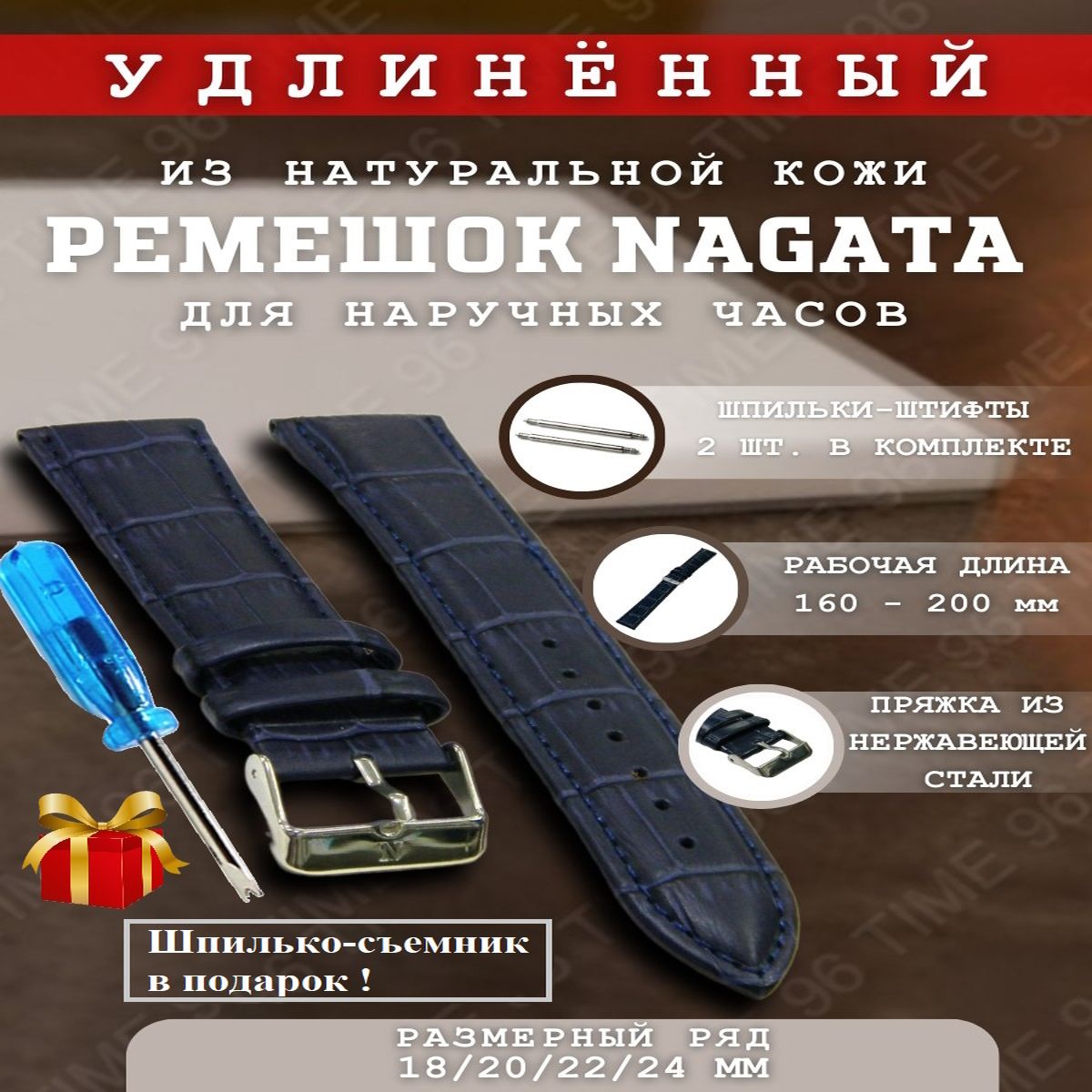 

Ремешок из двух частей унисекс Nagata Leather NCRC, синий удлинённый, NCRC