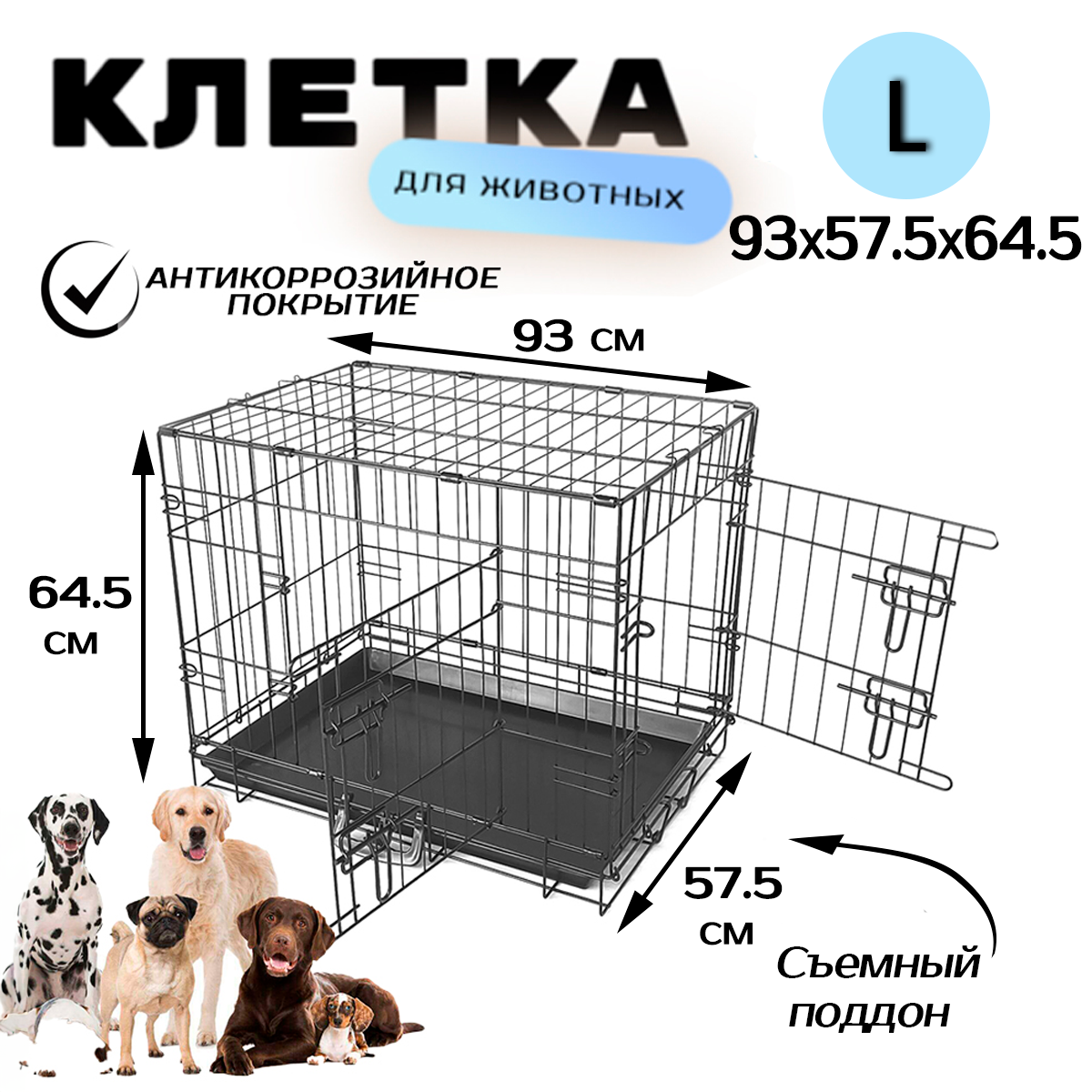 Клетка-вольер для собак Чистый котик, черный, металл, пластик, 92,5x57,5х64,5 см