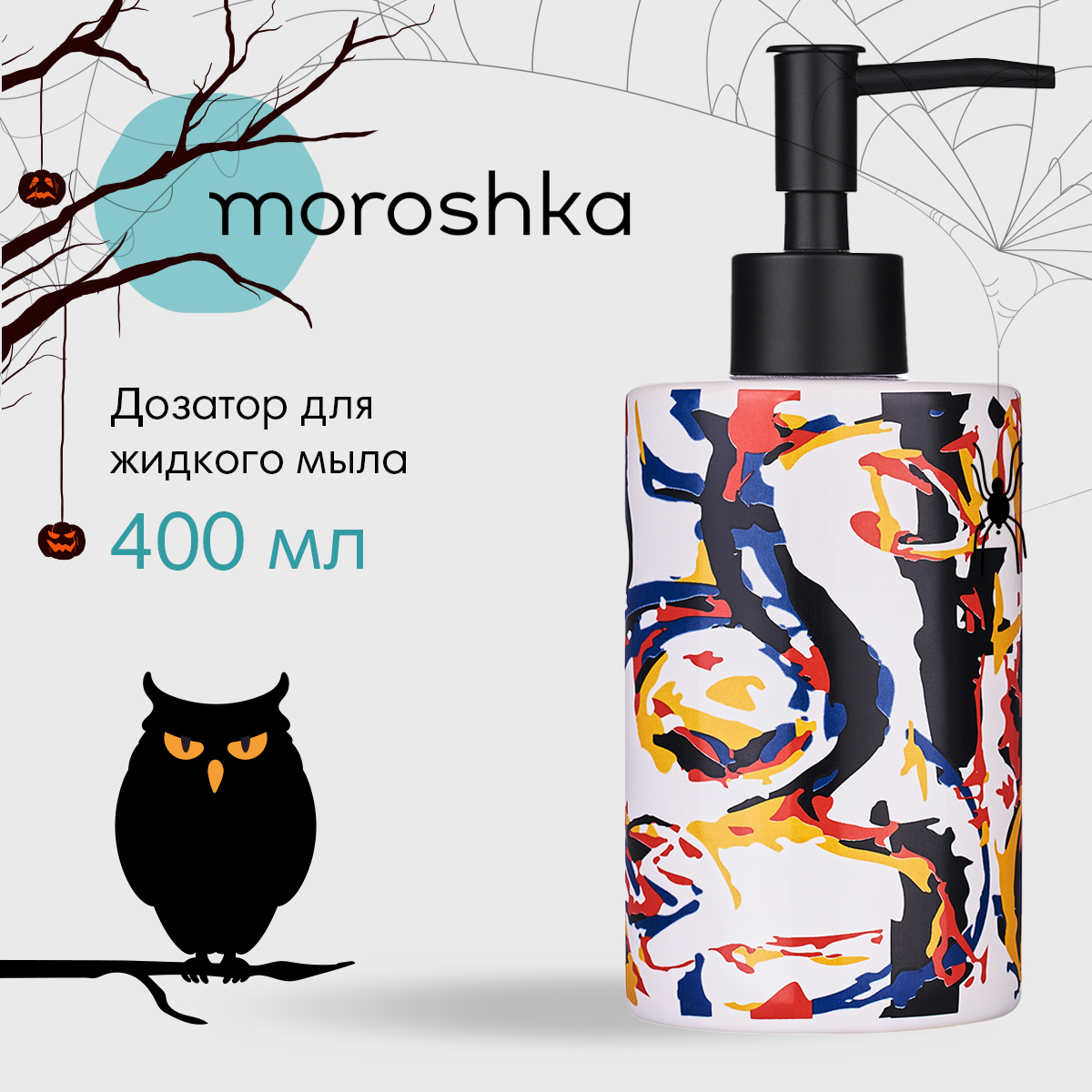 Дозатор для жидкого мыла Moroshka белая, черная, желатя Expressia