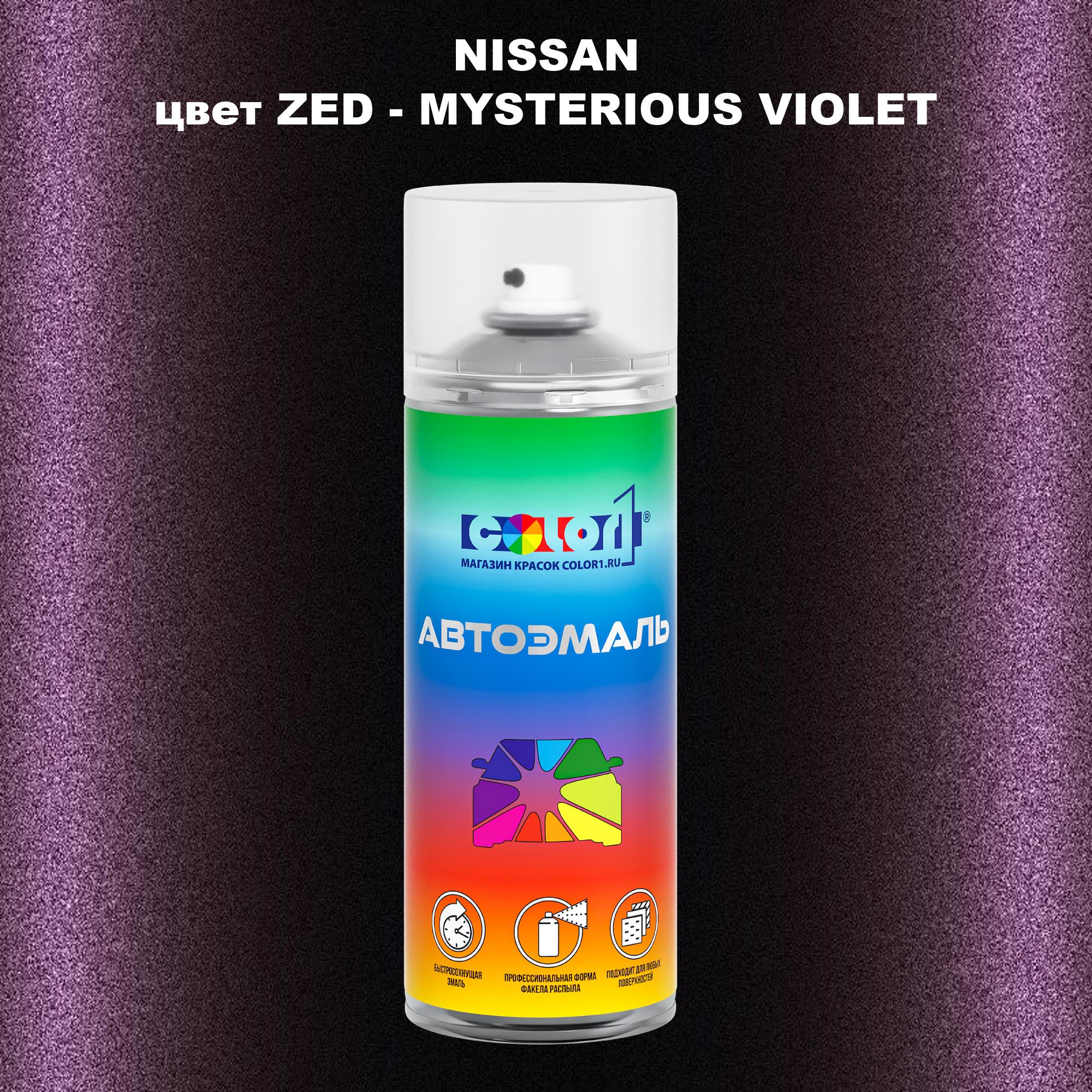 

Аэрозольная краска COLOR1 для NISSAN, цвет ZED - MYSTERIOUS VIOLET, Прозрачный