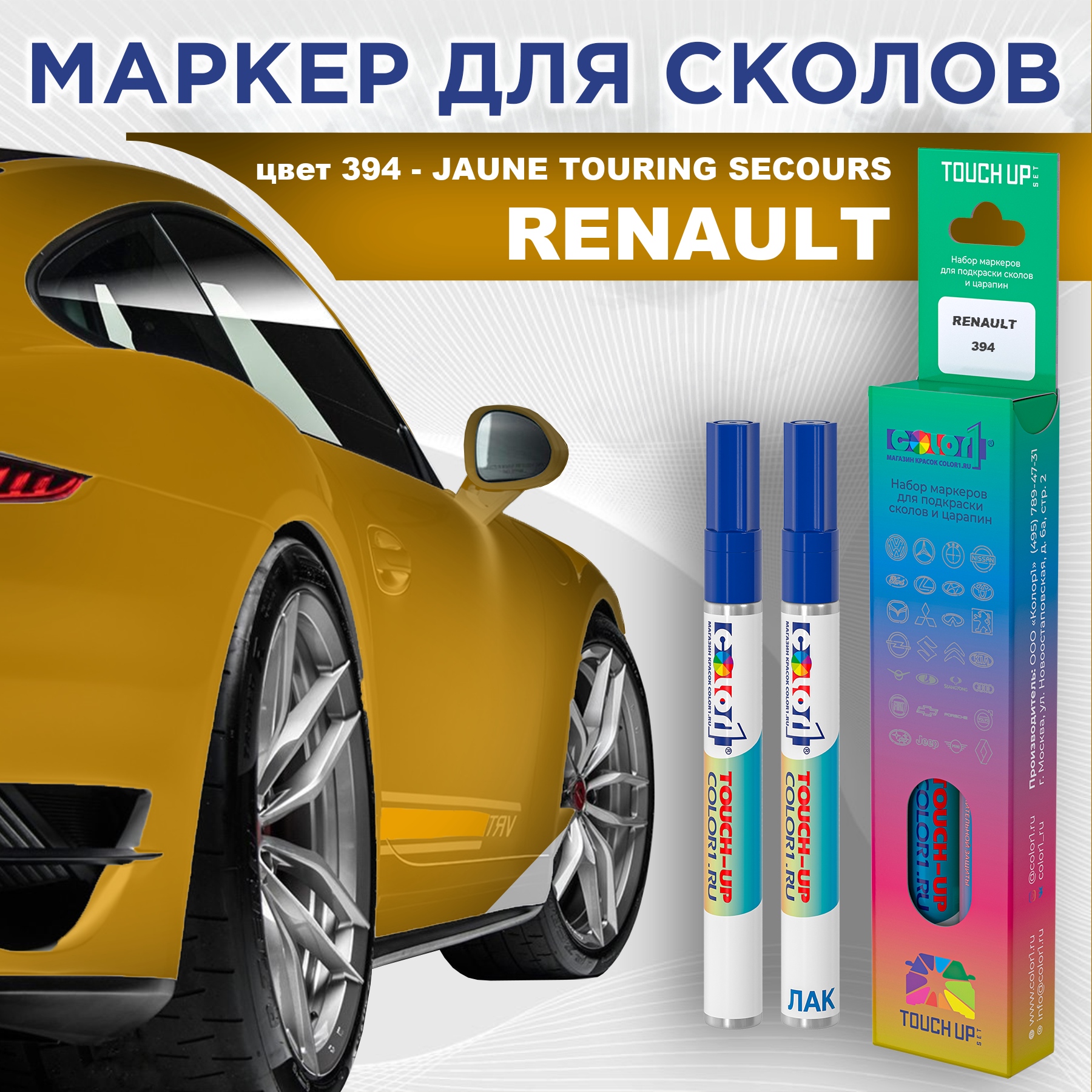 

Маркер с краской COLOR1 для RENAULT, цвет 394 - JAUNE TOURING SECOURS, Прозрачный, RENAULT394JAUNEMRK-1