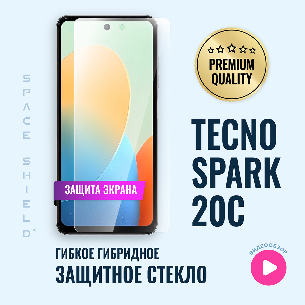 

Защитное стекло на экран Tecno Spark 20C, TECNO Spark 20C