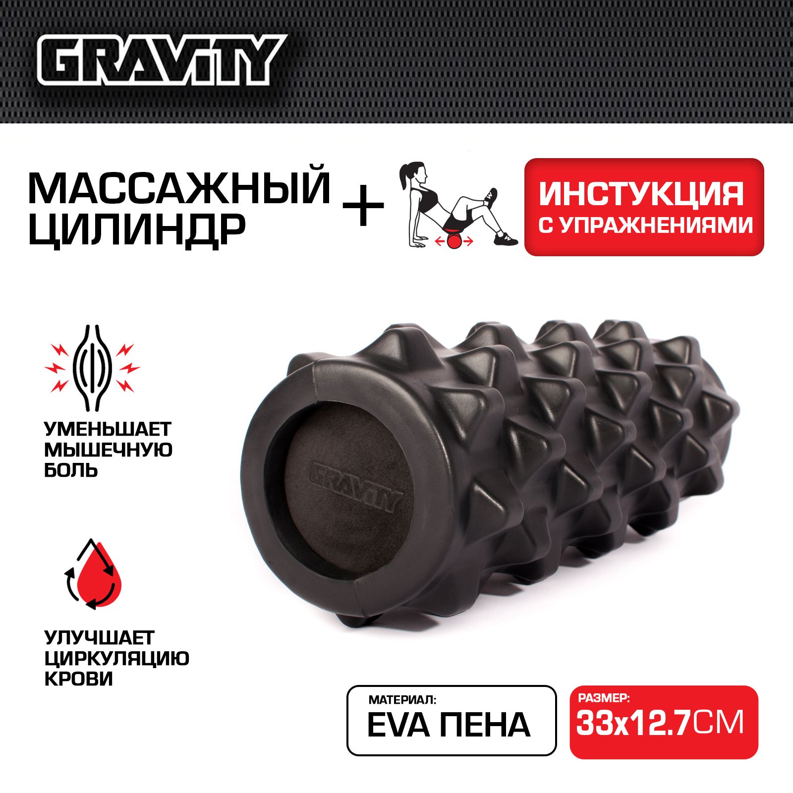 Массажный цилиндр Gravity, EVA пена, 33X12.7см, черный