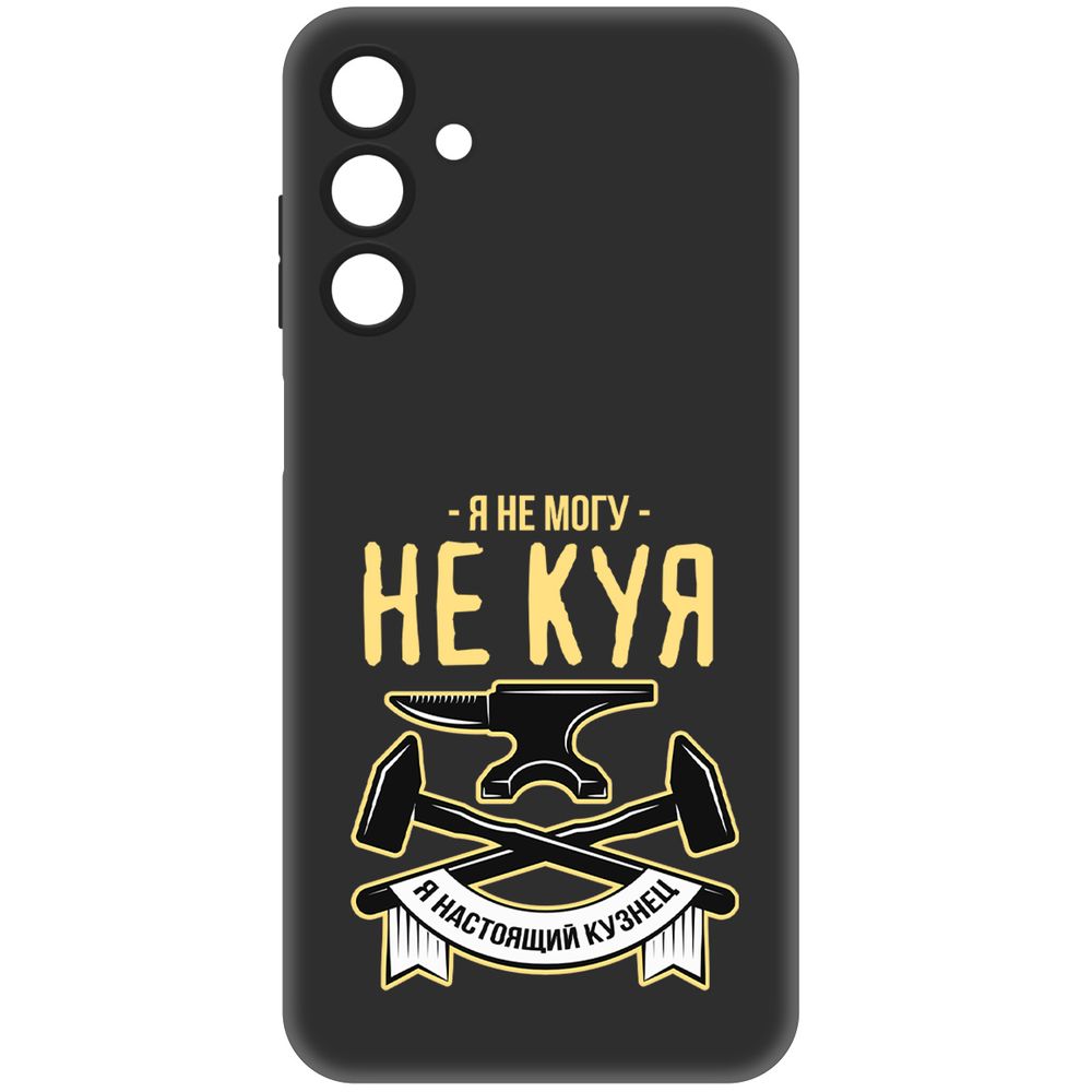 

Чехол-накладка Krutoff Soft Case Не могу не куя для Samsung Galaxy M15 черный