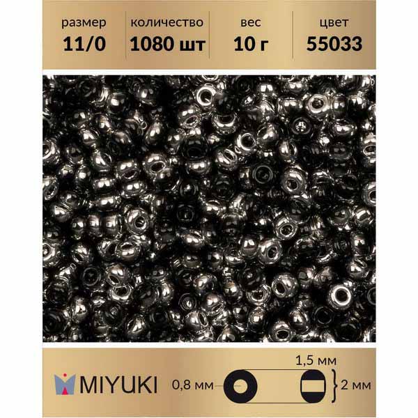

Бисер MIYUKI Япония размер 11/0 цвет Black Labrador 10 г, Черный, Miyuki-11
