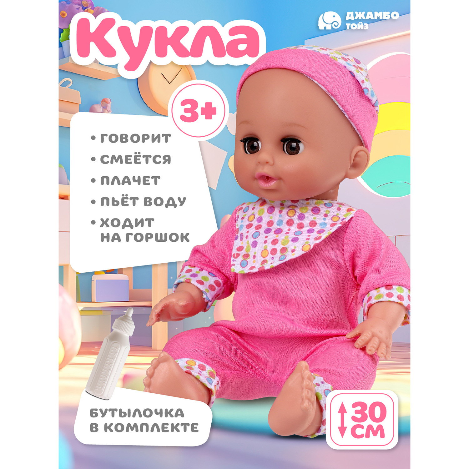 

Кукла пупс Джамбо Тойз интерактивная функциональная с аксессуарами 30см JB0212754, JB0212754