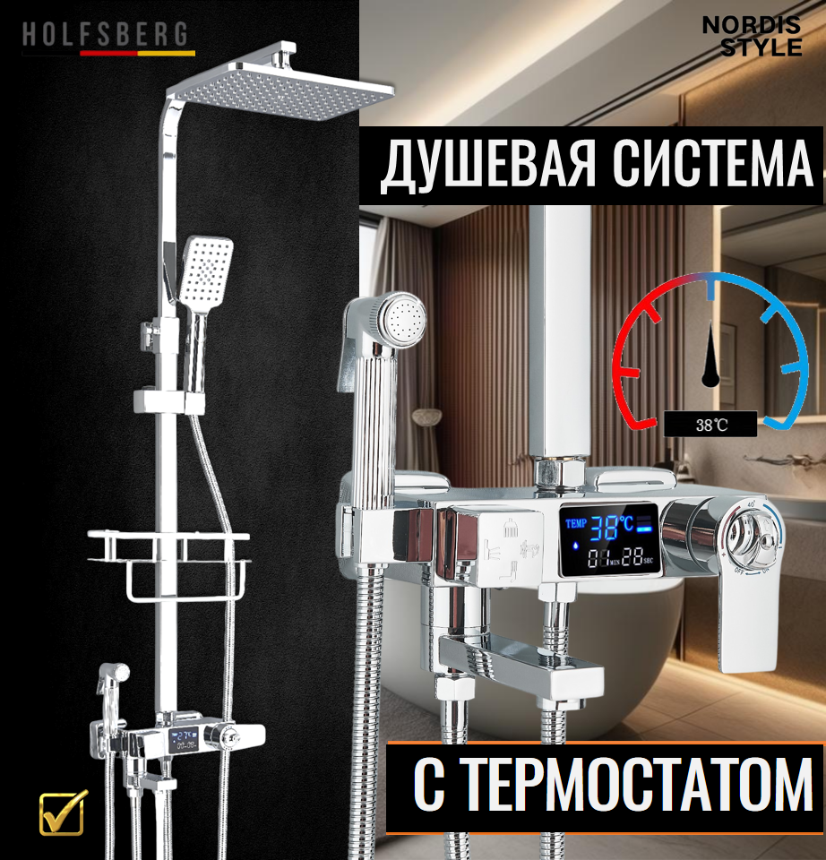 Душевая система с термостатом и тропическим душем хром HOLFSBERG A29 TERMO DG CH2