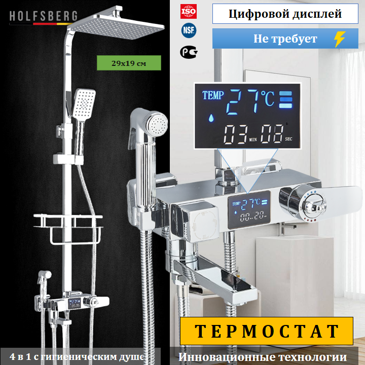 Душевая система с термостатом и тропическим душем хром HOLFSBERG A29 TERMO DG CH2