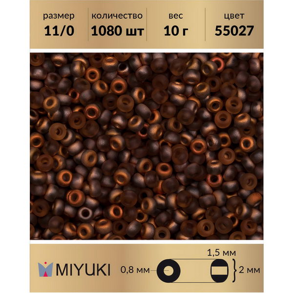 

Бисер MIYUKI Япония размер 11/0 цвет Crystal Sunset Matted (55027) 10 г, Miyuki-11