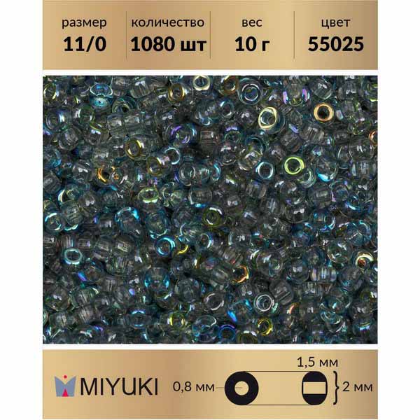 Бисер MIYUKI Япония размер 11/0 цвет Crystal Blue Rainbow (55025) 10 г Miyuki-11