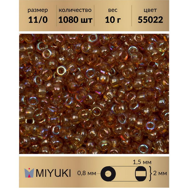 

Бисер MIYUKI Япония размер 11/0 цвет Crystal Orange Rainbow (55022) 10 г, Miyuki-11