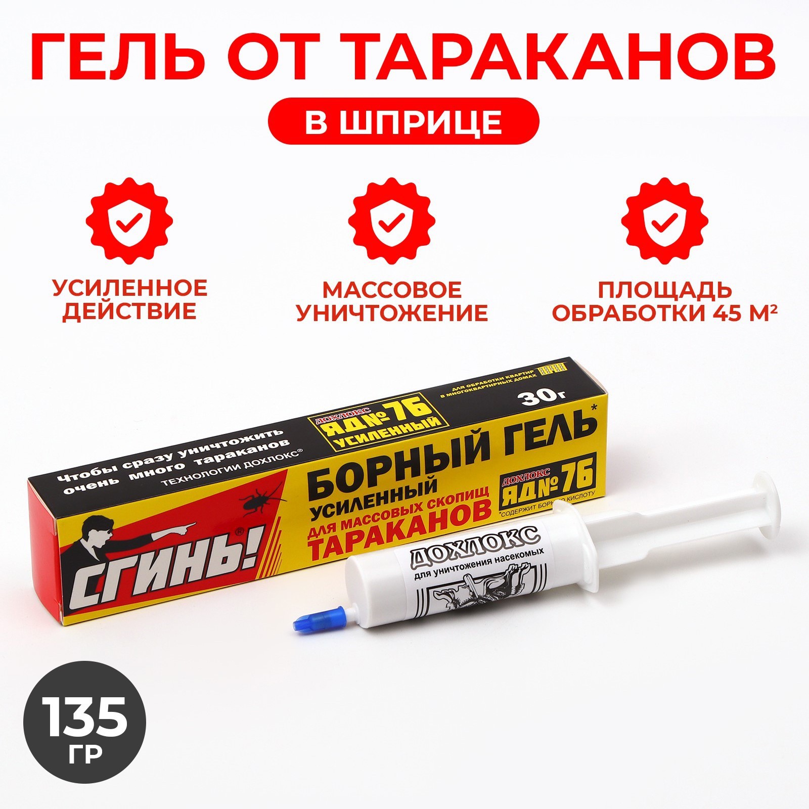 

Гель от тараканов Дохлокс Сгинь №76 3973403 44 г, Сгинь №76
